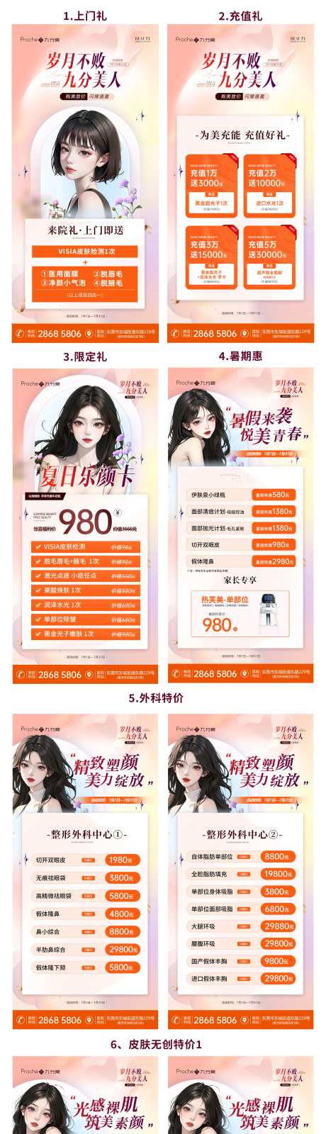 医美七月活动价目主视觉系列海报-采灵感-https://www.cailinggan.com/