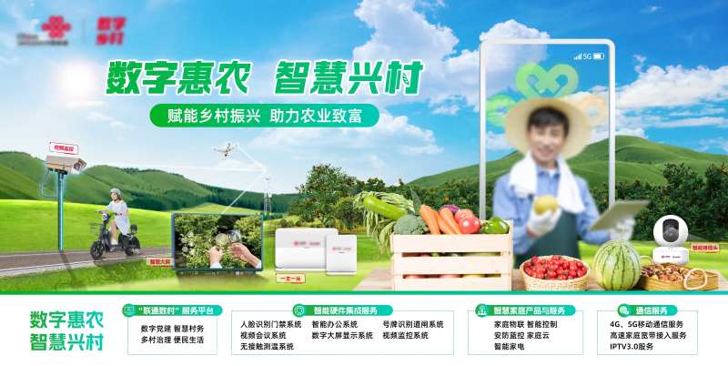 数字惠农智慧乡村海报-采灵感-cailinggan.com