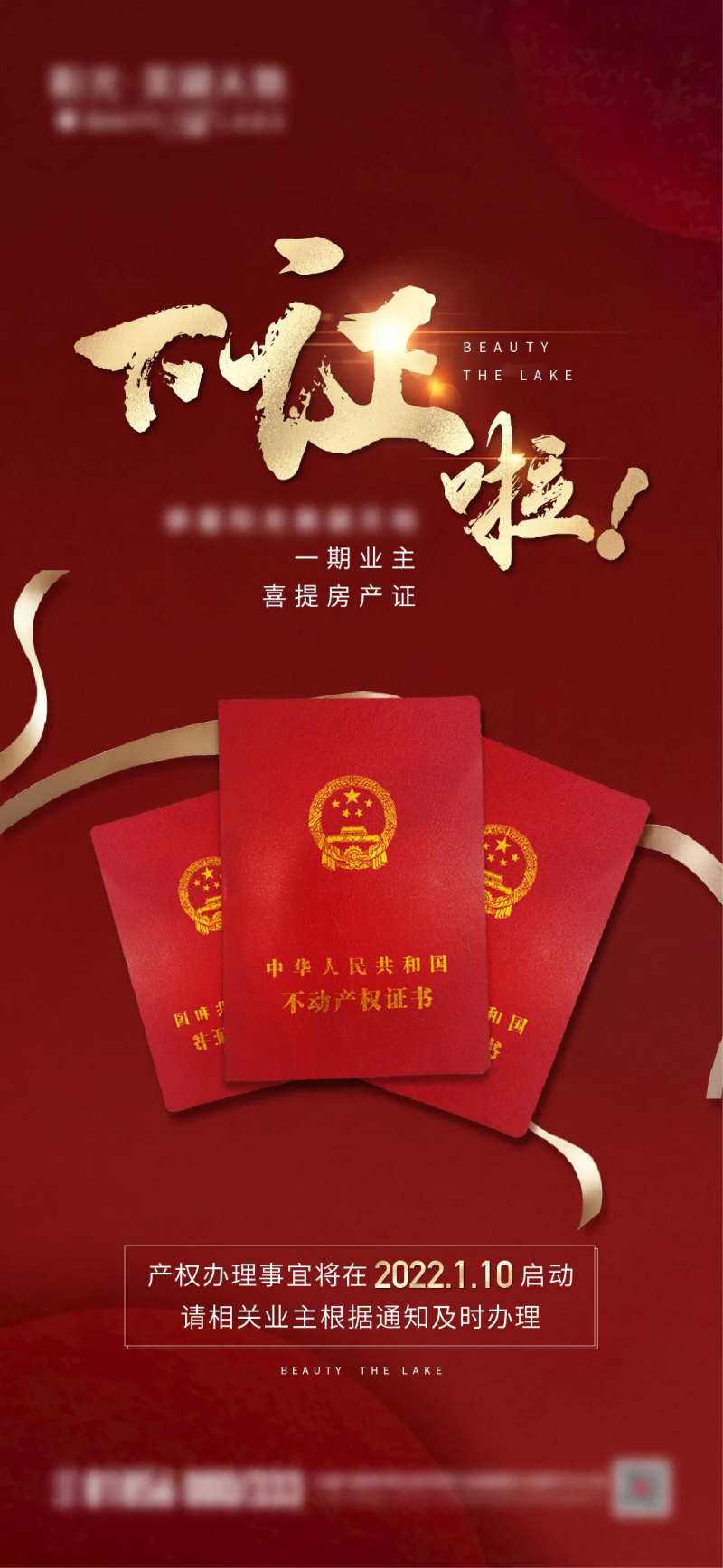 地产下证海报                                                                                                                                                                                                  -采灵感-cailinggan.com