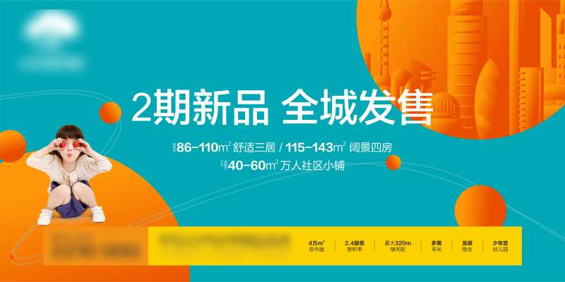 地产新品发售展板-采灵感-cailinggan.com