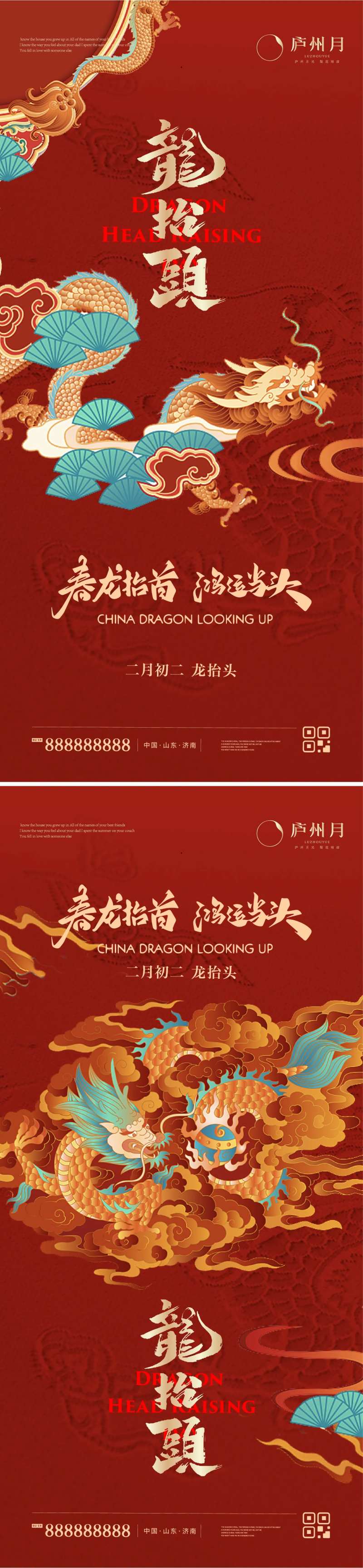 二月二龙抬头红色节日海报-采灵感-cailinggan.com