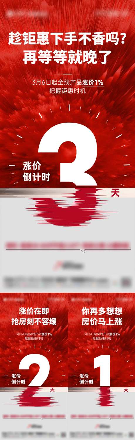地产钜惠倒计时系列单图-采灵感-https://www.cailinggan.com/