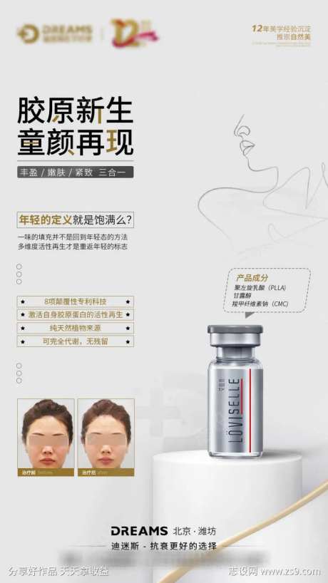 医美产品艾维岚童颜针                                                                                                                                                                                              -采灵感-https://www.cailinggan.com/