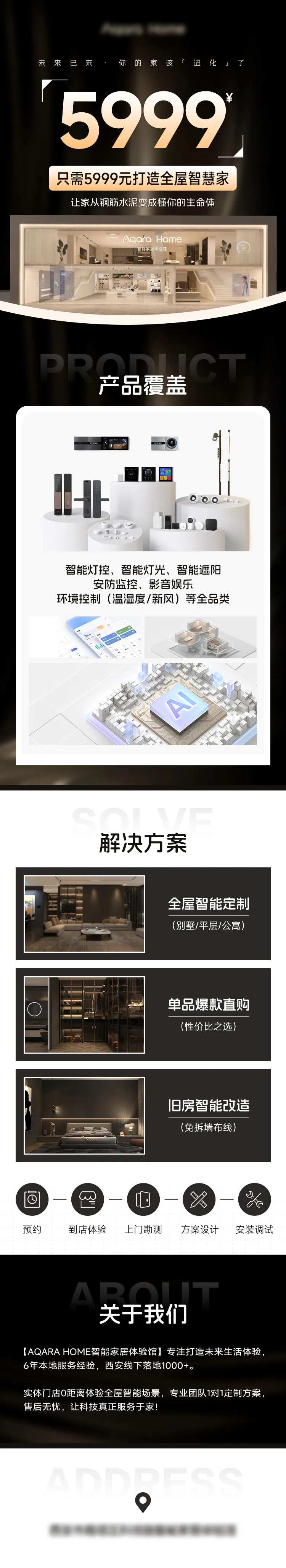 全屋智能定制家居海报长图-采灵感-cailinggan.com
