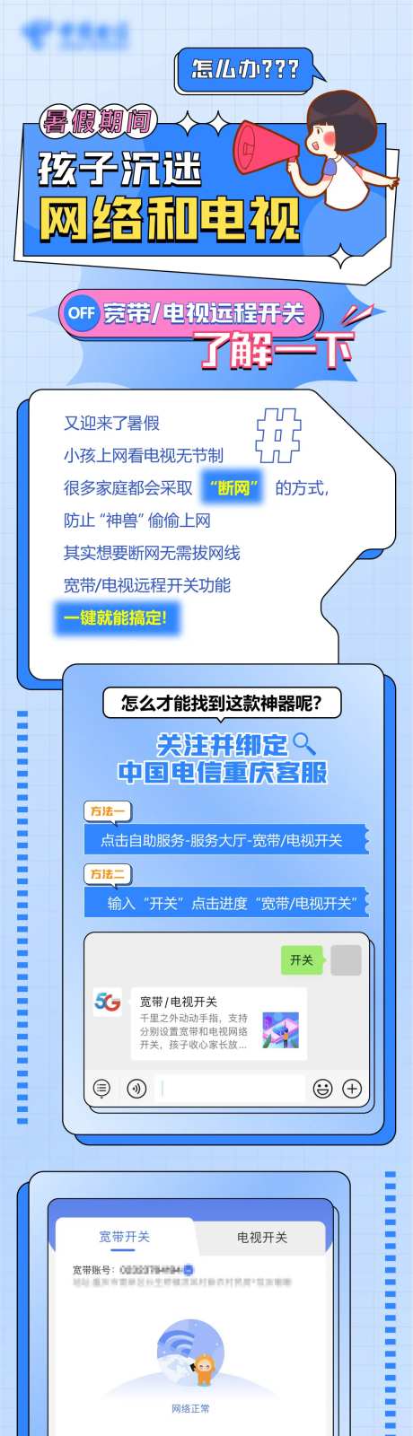 宽带电视开关推文长图-采灵感-https://www.cailinggan.com/