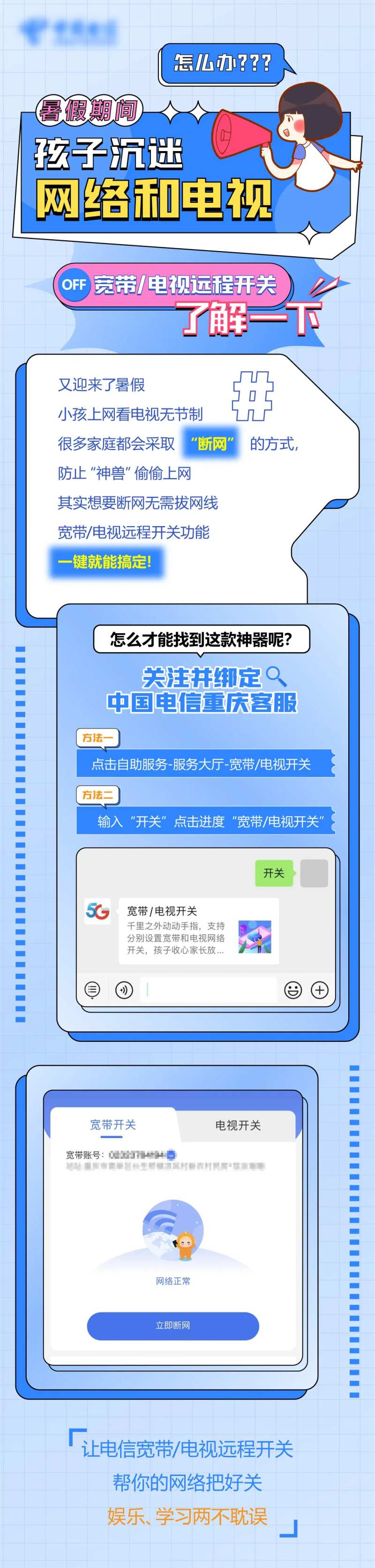 宽带电视开关推文长图-采灵感-cailinggan.com