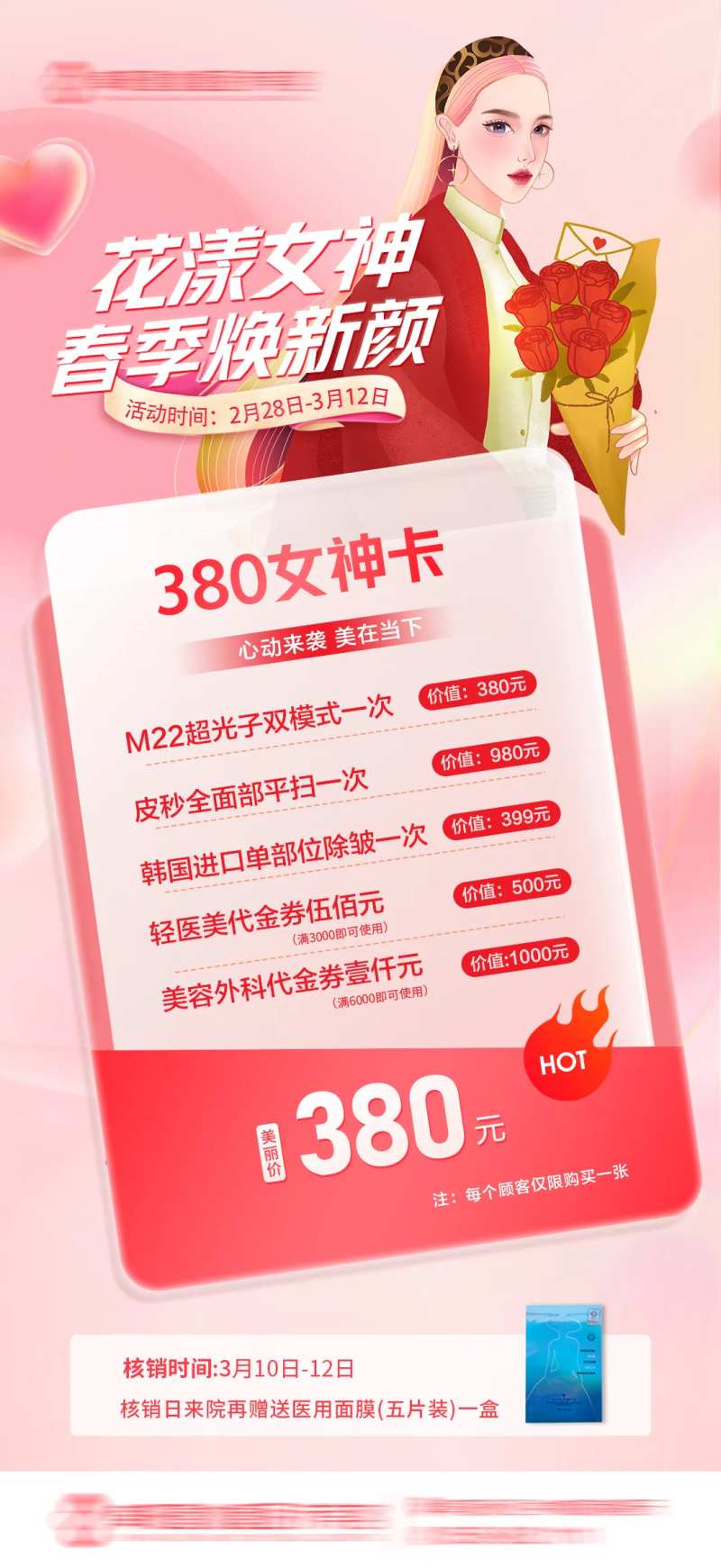 医美女神卡海报-采灵感-cailinggan.com