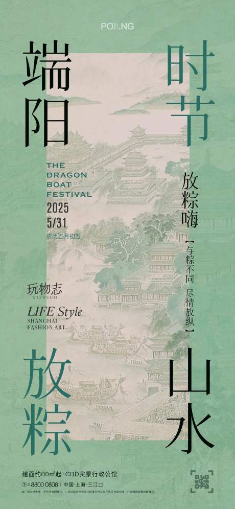 端阳放粽海报-采灵感-https://www.cailinggan.com/