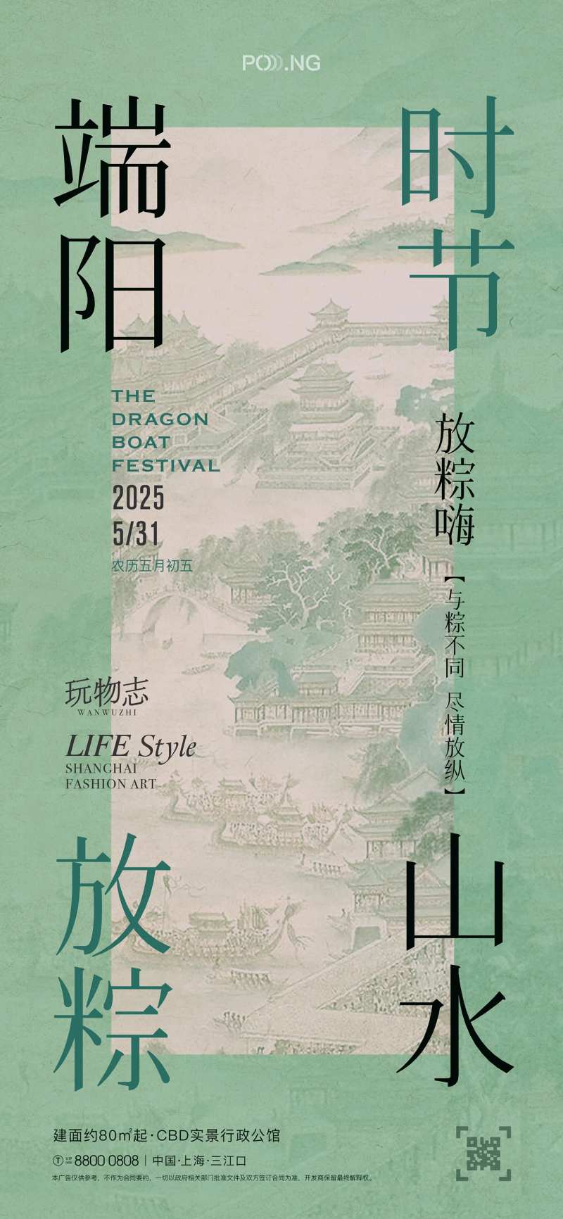 端阳放粽海报-采灵感-cailinggan.com