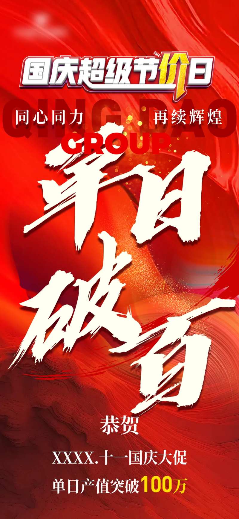 国庆节单日破百业绩喜报-采灵感-cailinggan.com