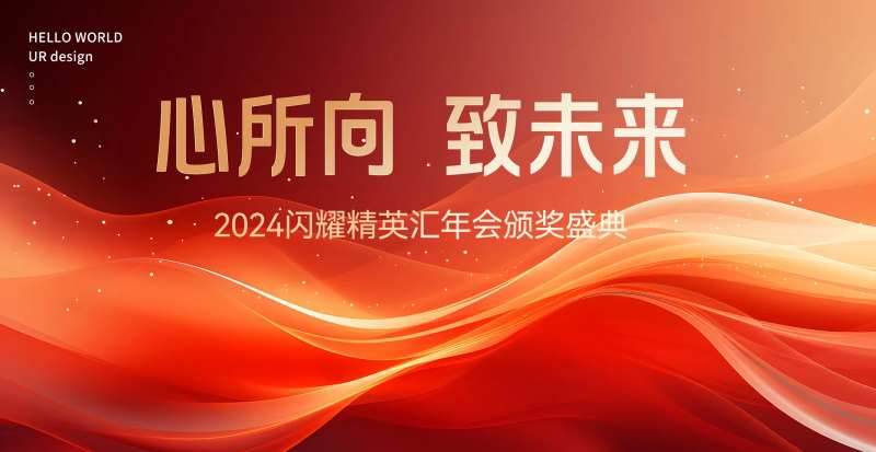 红色年会盛典背景主KV-采灵感-cailinggan.com