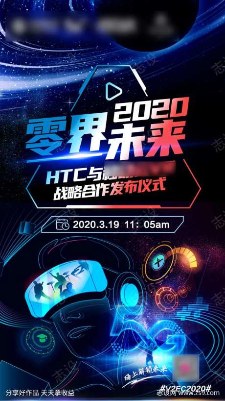 5G科技虚拟现实海报-采灵感-https://www.cailinggan.com/