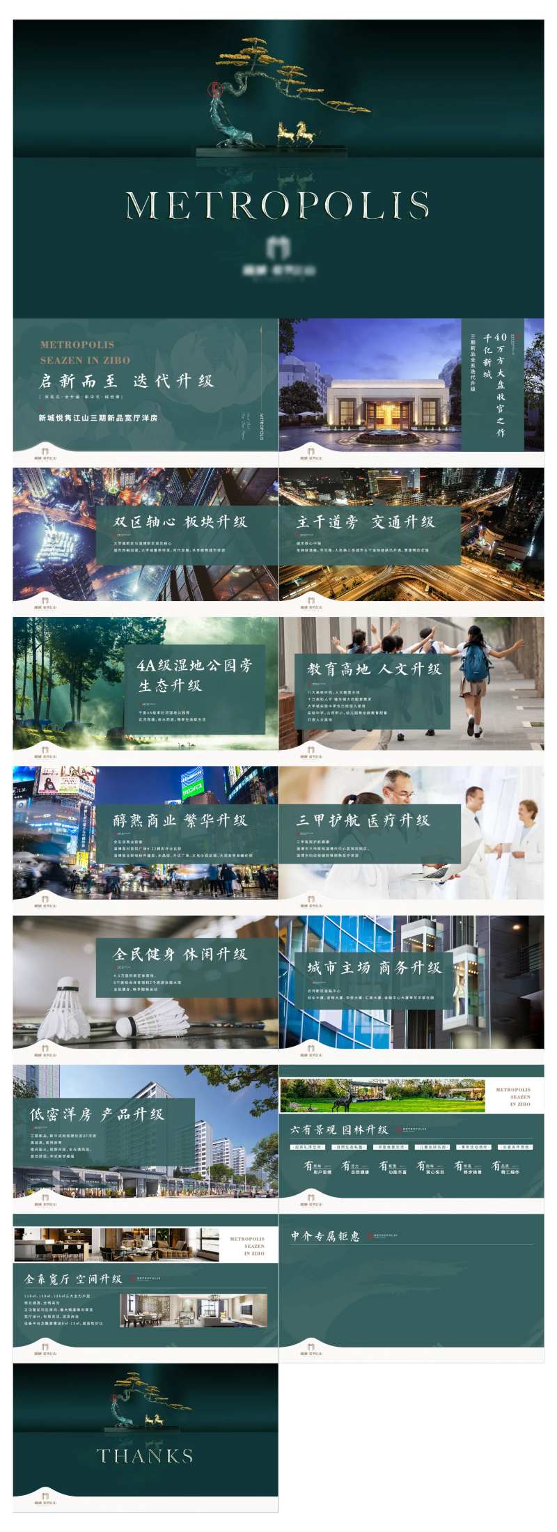 项目推介ppt-采灵感-cailinggan.com