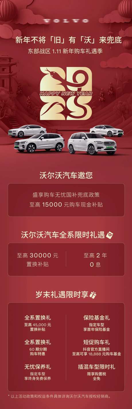 新春大吉汽车朋友圈长图-采灵感-https://www.cailinggan.com/