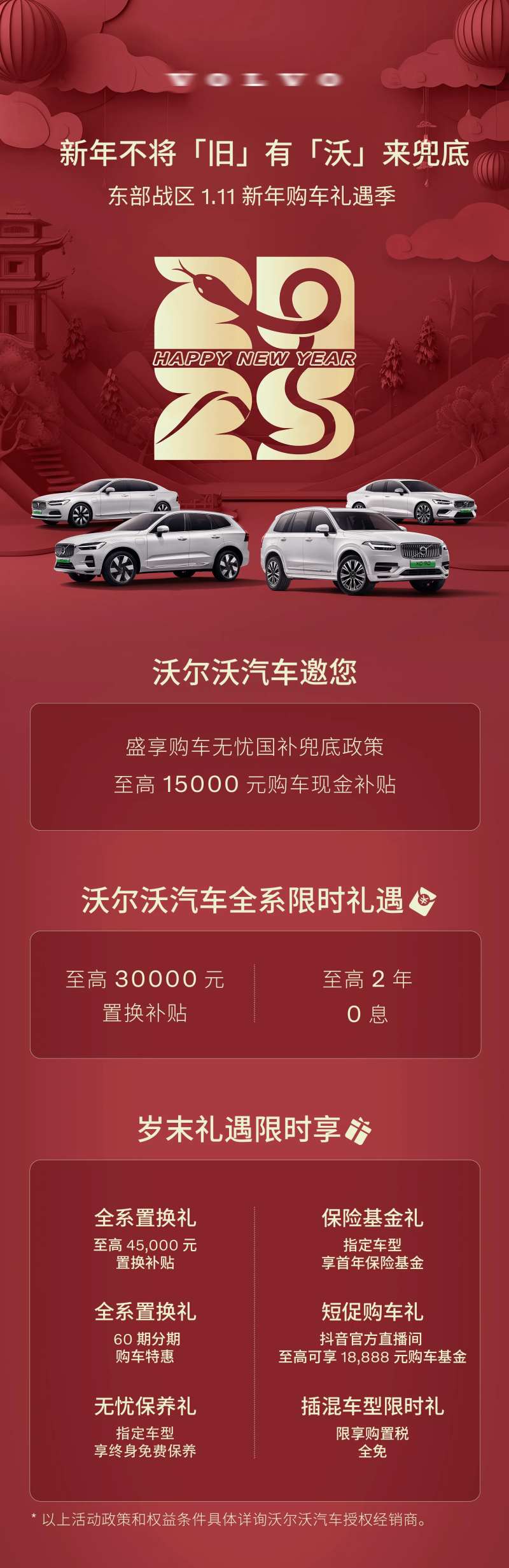 新春大吉汽车朋友圈长图-采灵感-cailinggan.com