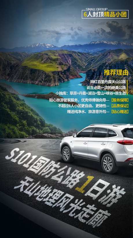 新疆S101公路海报-采灵感-https://www.cailinggan.com/