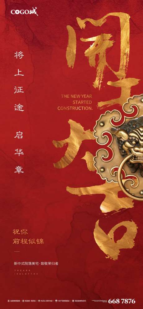 春节开工刷屏海报-采灵感-https://www.cailinggan.com/
