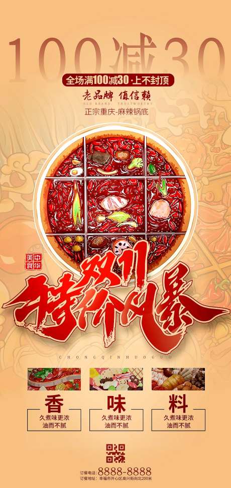 双11餐饮美食活动海报-采灵感-https://www.cailinggan.com/