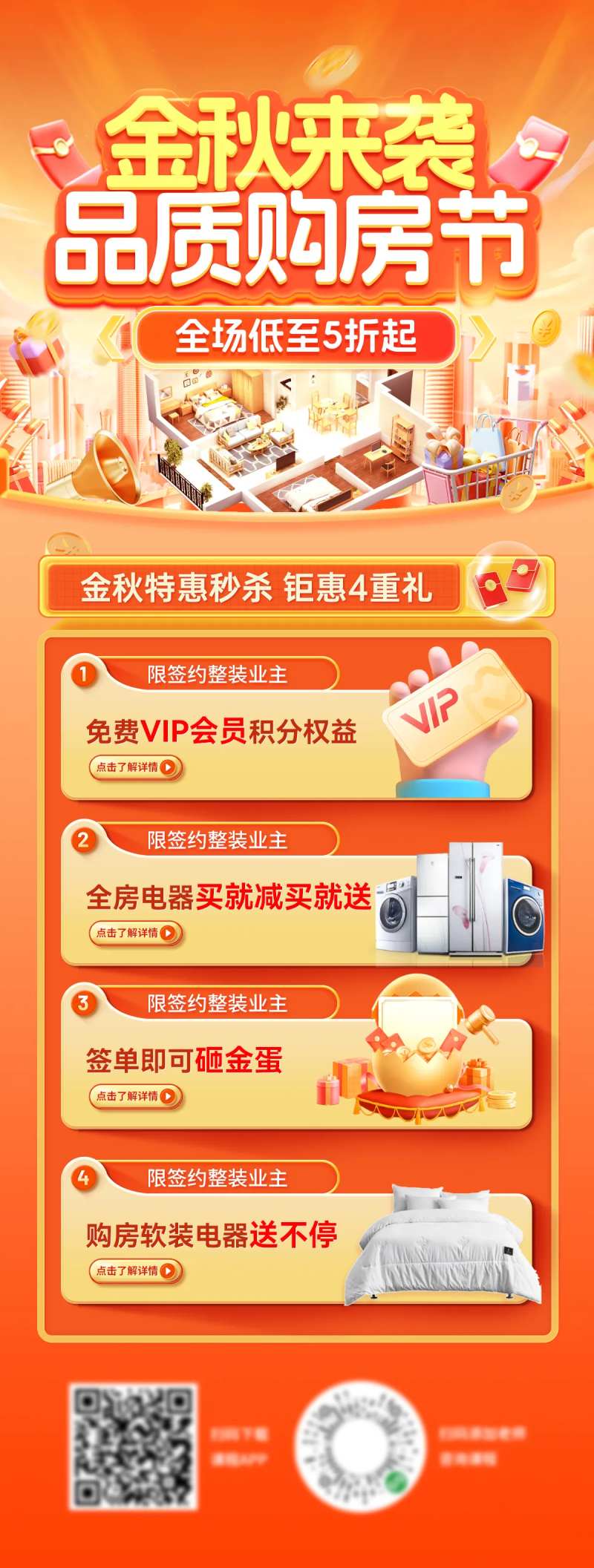 金秋购房节特价房一口价秒杀钜惠海报-采灵感-cailinggan.com