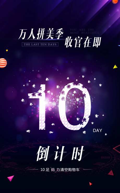 倒计时拼团美容医美-采灵感-https://www.cailinggan.com/