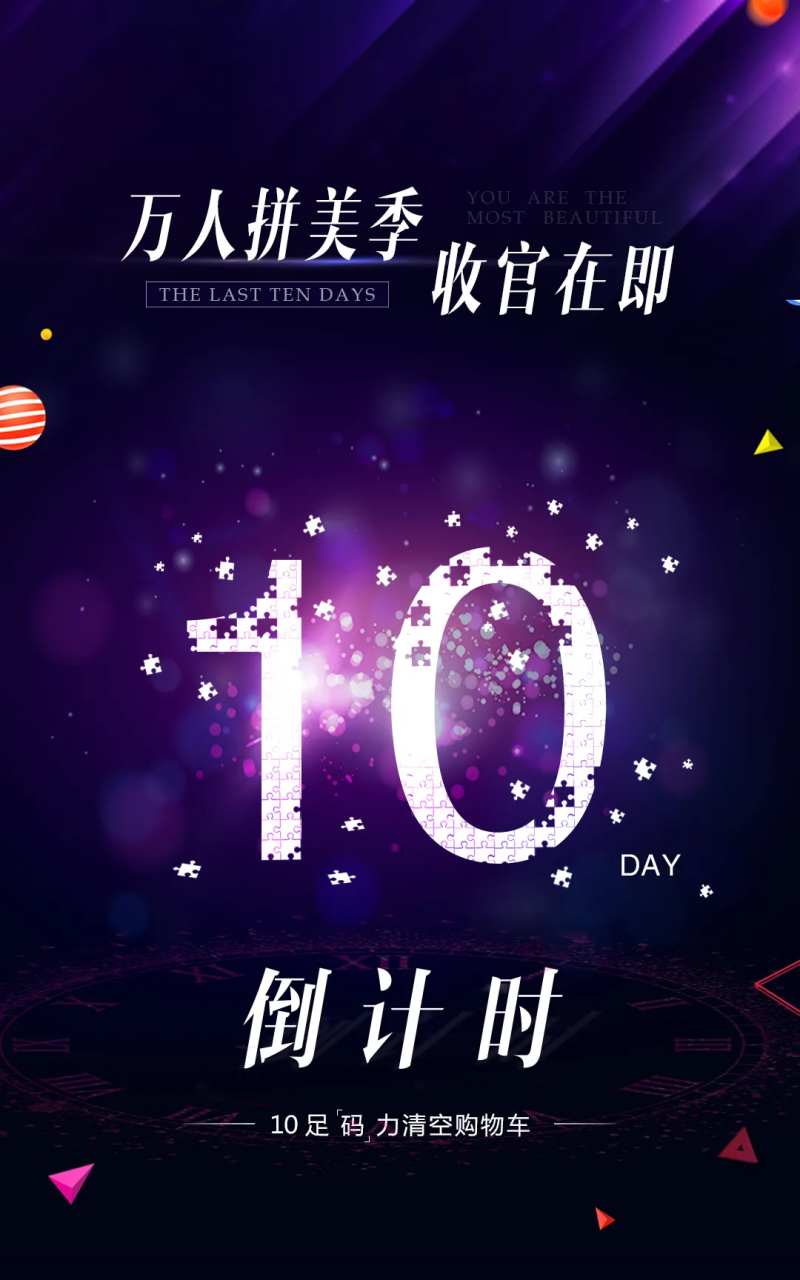 倒计时拼团美容医美-采灵感-cailinggan.com