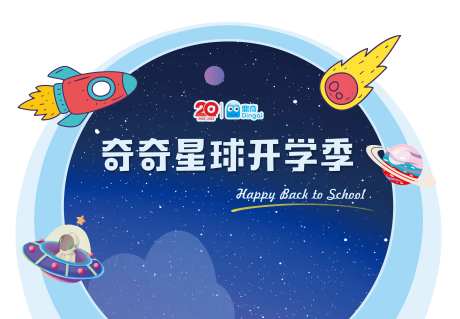 幼儿园开学入园背景板-采灵感-https://www.cailinggan.com/