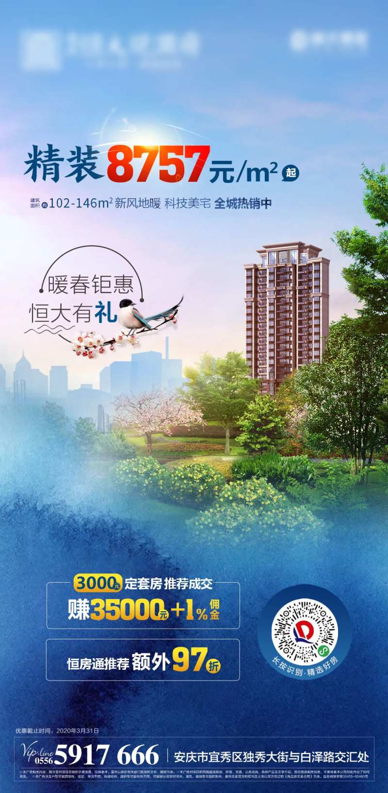 地产特价房新政策优惠宣传海报-采灵感-cailinggan.com