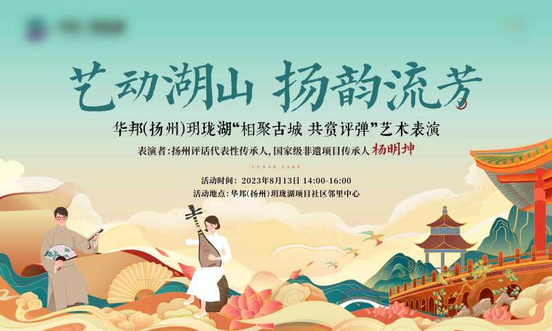 地产评弹活动主画面-采灵感-cailinggan.com
