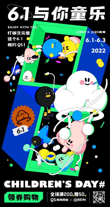 与你童乐六一儿童节活动海报-采灵感-https://www.cailinggan.com/