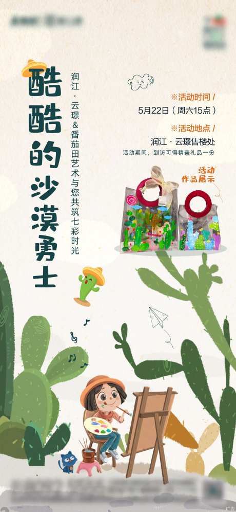 仙人掌主题暖场-采灵感-https://www.cailinggan.com/