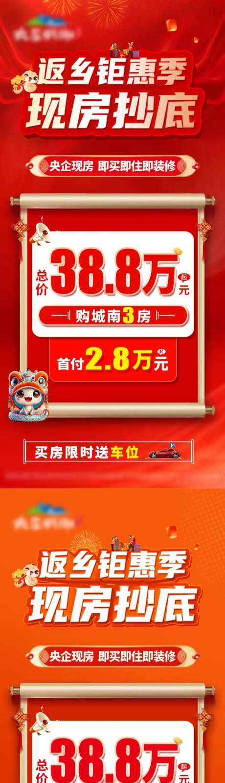 春节返乡钜惠现房抄底价单图-采灵感-https://www.cailinggan.com/