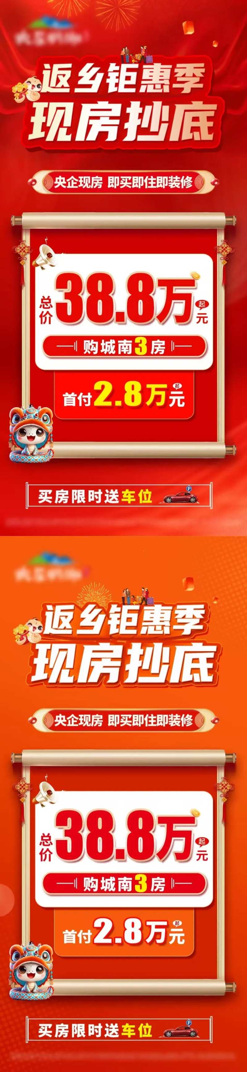 春节返乡钜惠现房抄底价单图-采灵感-cailinggan.com