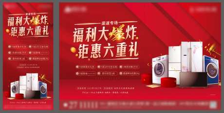 家电六重礼背景板-采灵感-https://www.cailinggan.com/