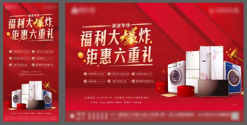 家电六重礼背景板-采灵感-cailinggan.com