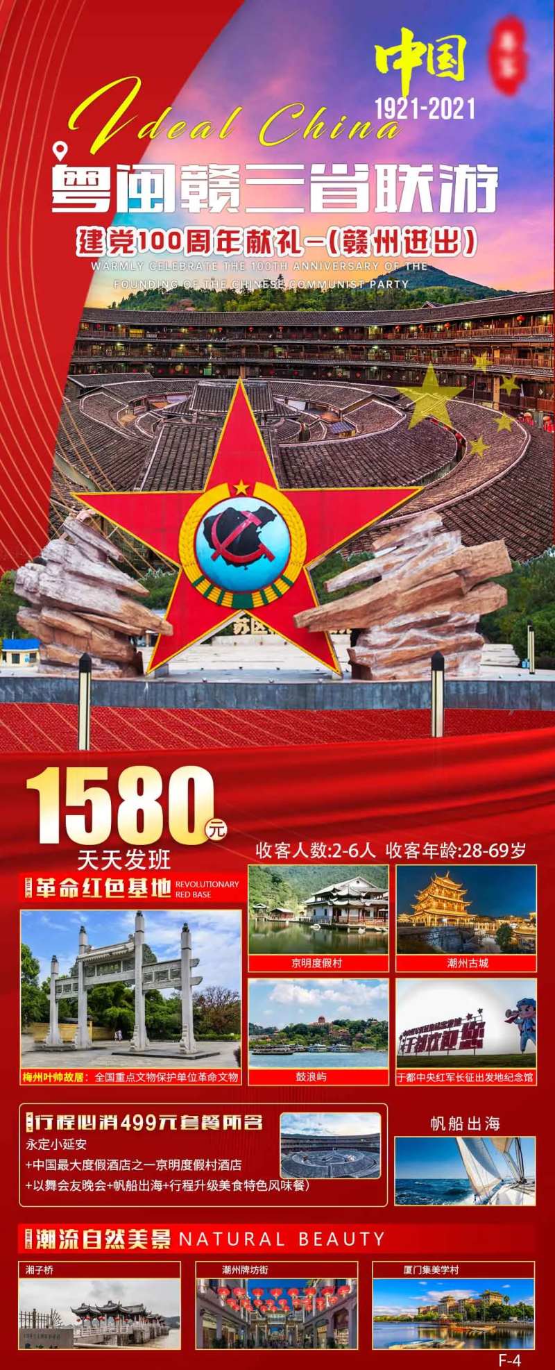 粤闽赣三省联游-采灵感-cailinggan.com