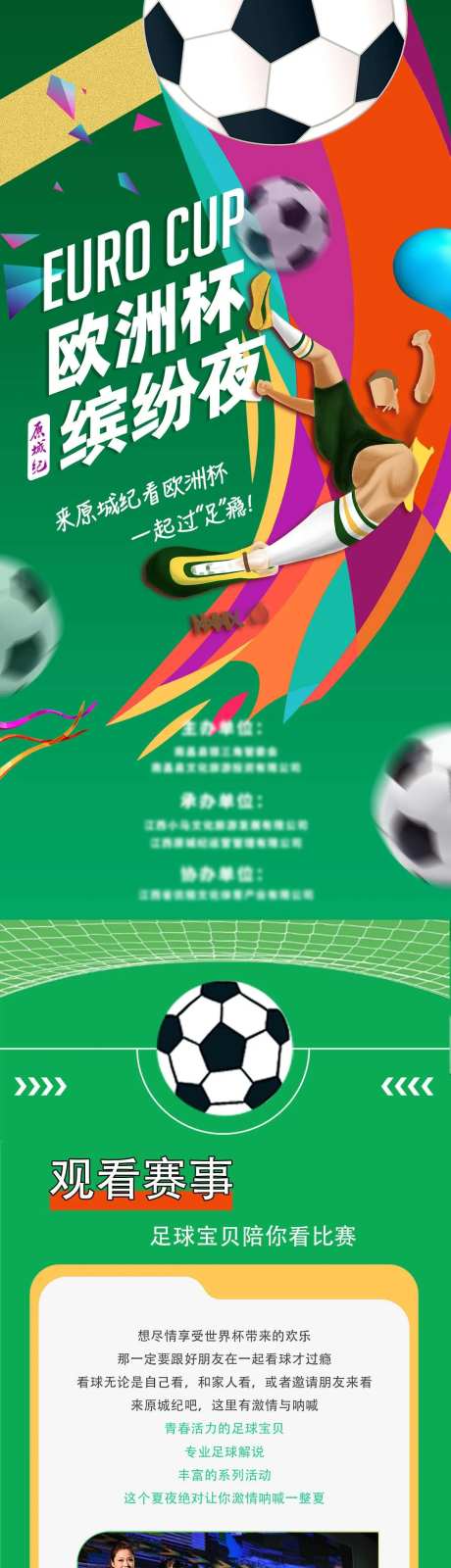 欧洲杯世界杯足球公众号长图专题设计-采灵感-https://www.cailinggan.com/