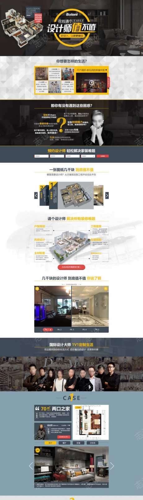 花钱请个设计师专题页-采灵感-https://www.cailinggan.com/