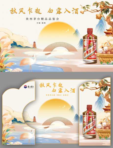 白露白酒品鉴堆头美陈-采灵感-https://www.cailinggan.com/