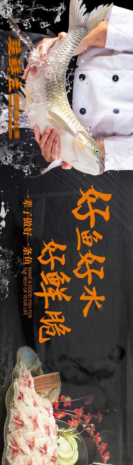 鱼片海鲜火锅长图海报-采灵感-https://www.cailinggan.com/