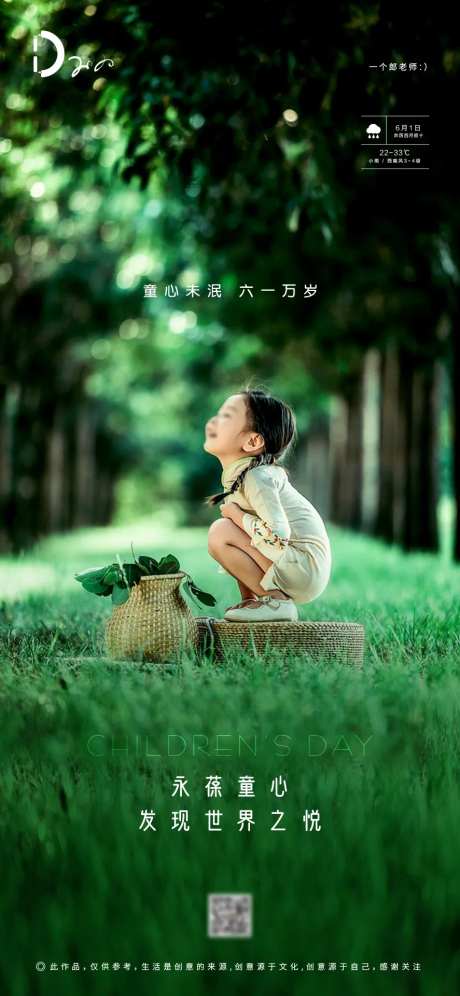 房地产六一儿童节公历节日海报-采灵感-https://www.cailinggan.com/