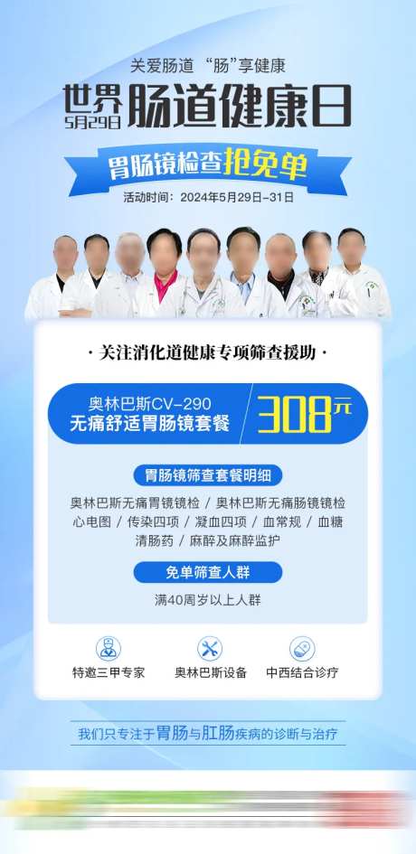 世界肠道日胃肠海报-采灵感-https://www.cailinggan.com/
