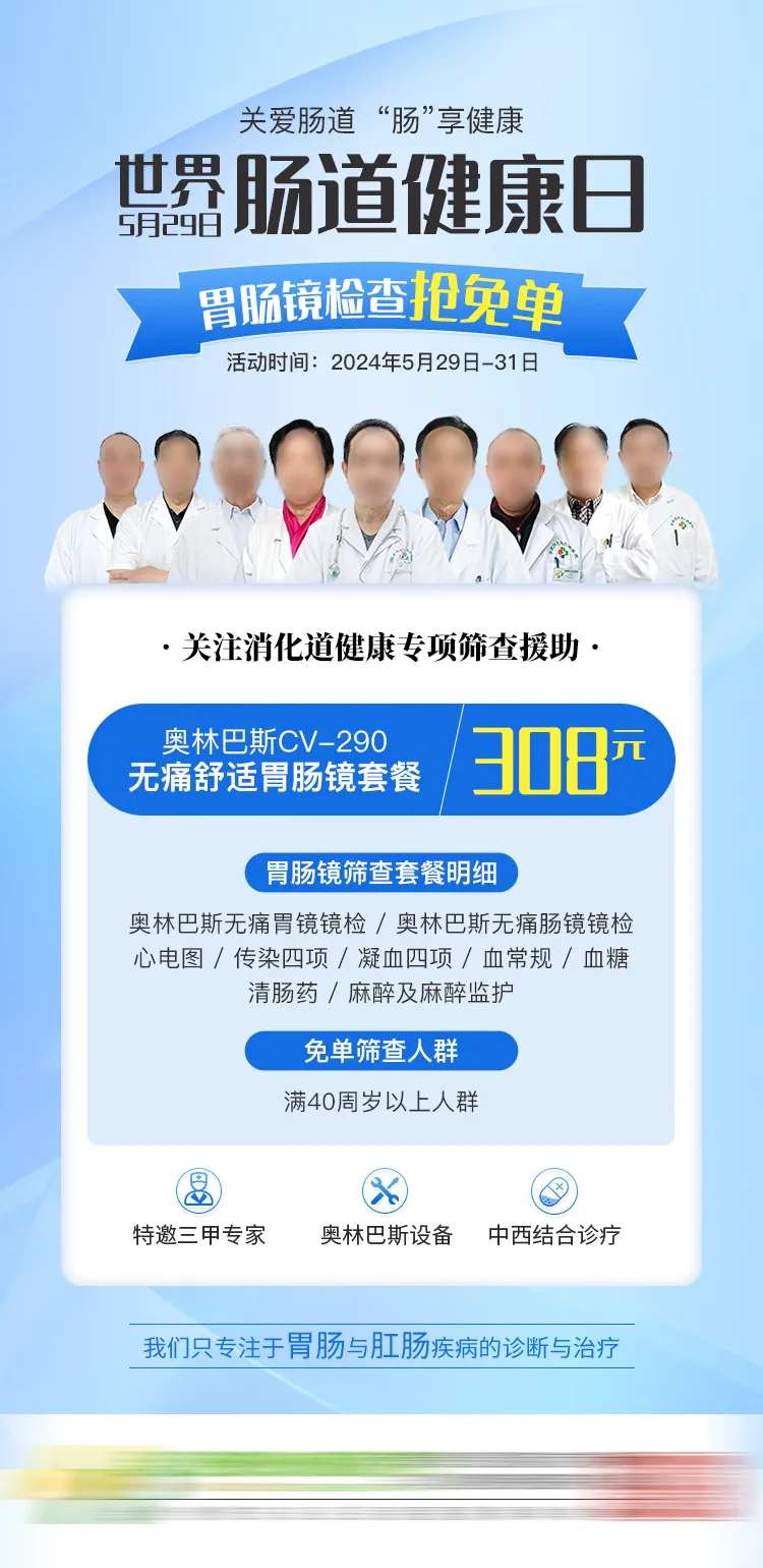 世界肠道日胃肠海报-采灵感-cailinggan.com