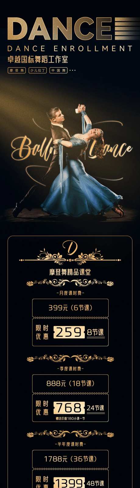 舞蹈招生价格表海报-采灵感-https://www.cailinggan.com/