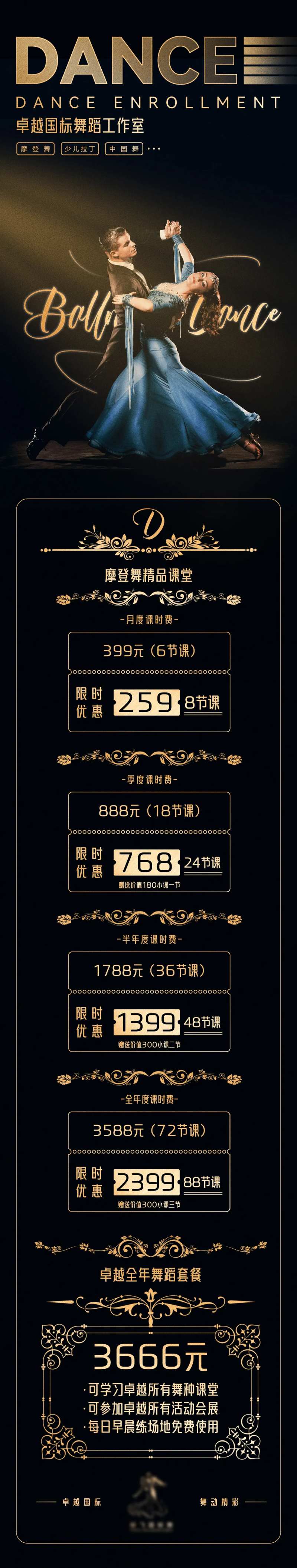 舞蹈招生价格表海报-采灵感-cailinggan.com