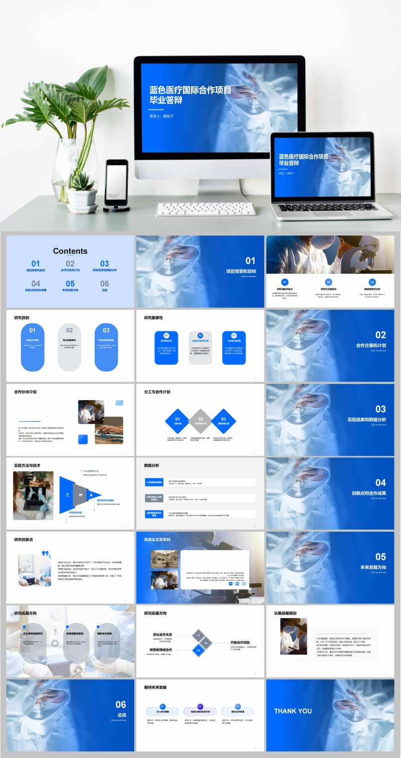 医疗国际合作项目毕业答辩PPT-采灵感-cailinggan.com