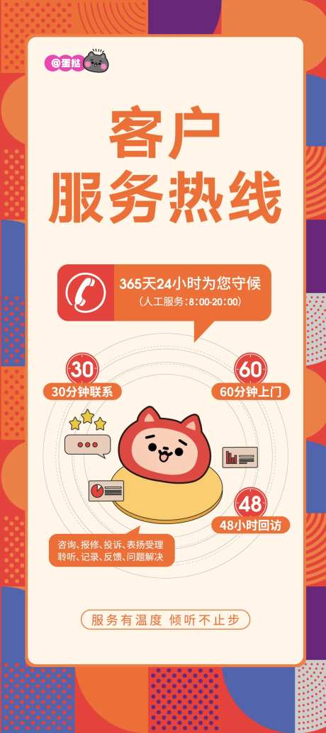 商业服务热线海报-采灵感-https://www.cailinggan.com/