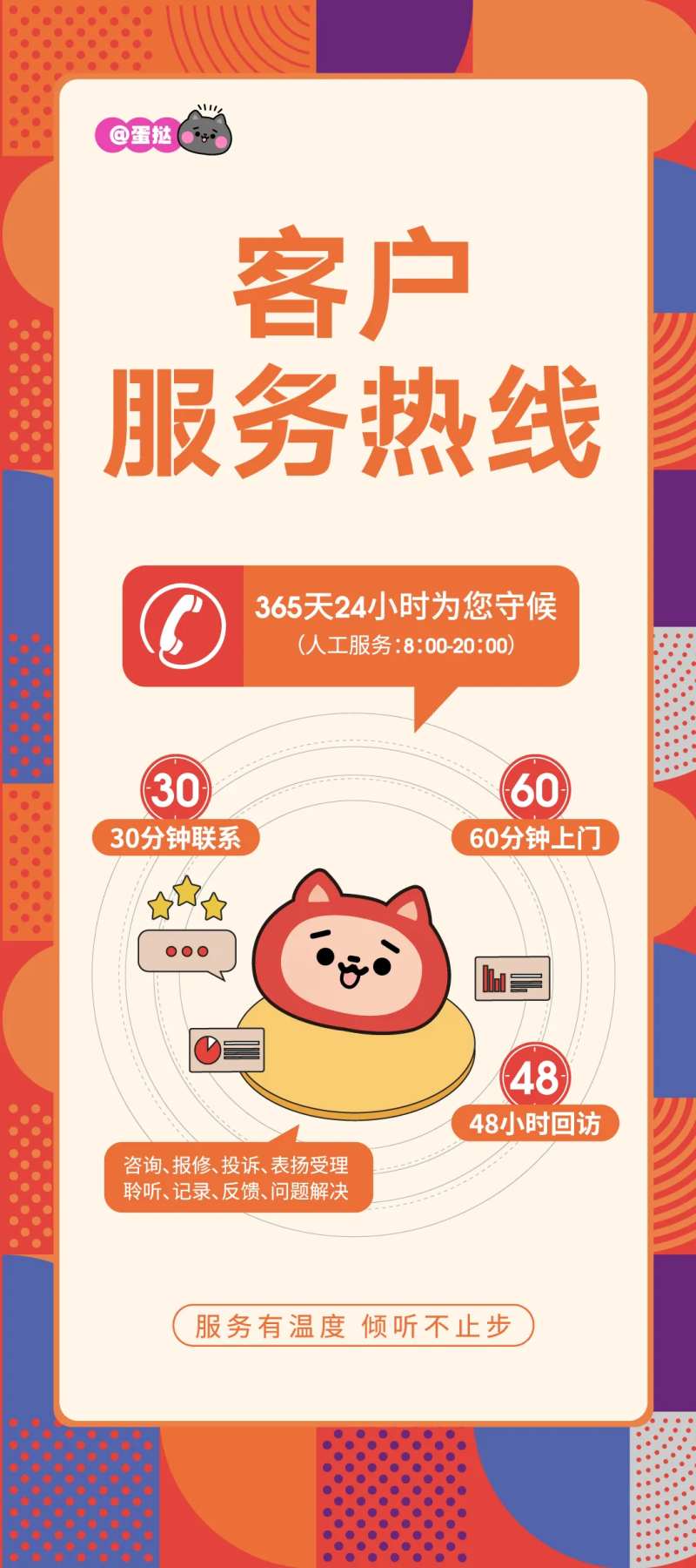 商业服务热线海报-采灵感-cailinggan.com