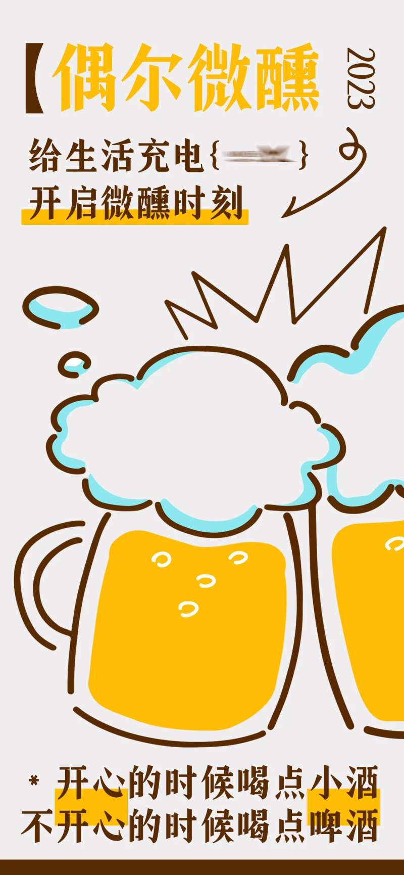 酒吧微醺海报-采灵感-cailinggan.com