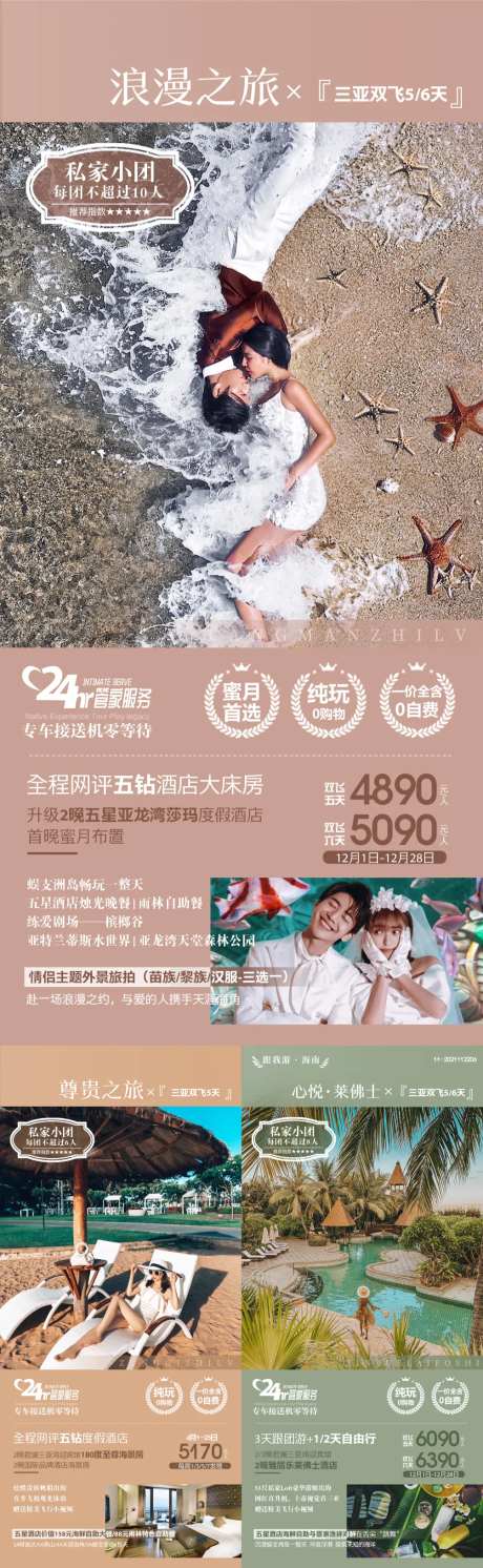 三亚旅游系列海报-采灵感-https://www.cailinggan.com/