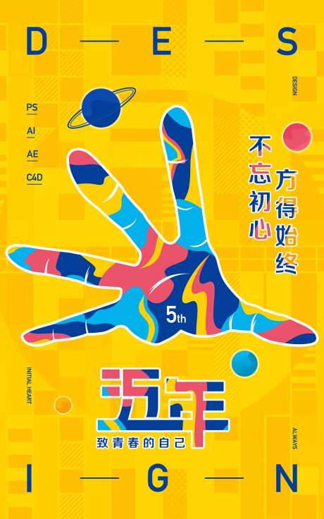 设计师个人设计生涯五周年庆-采灵感-https://www.cailinggan.com/